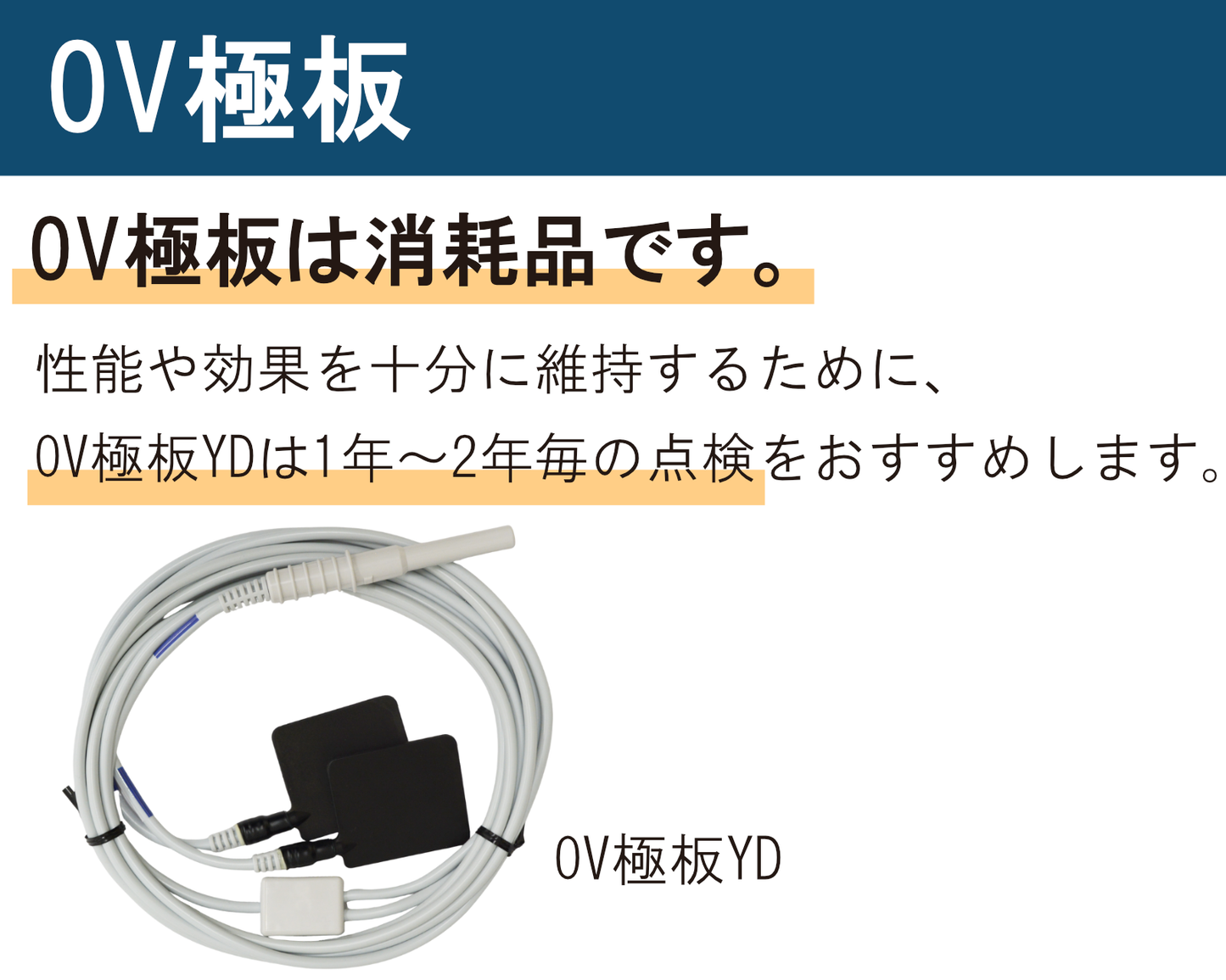 0V極板YD(導子極板)