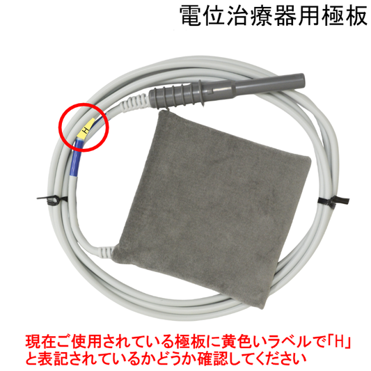 出力極板AC (H)（旧：導子極板）